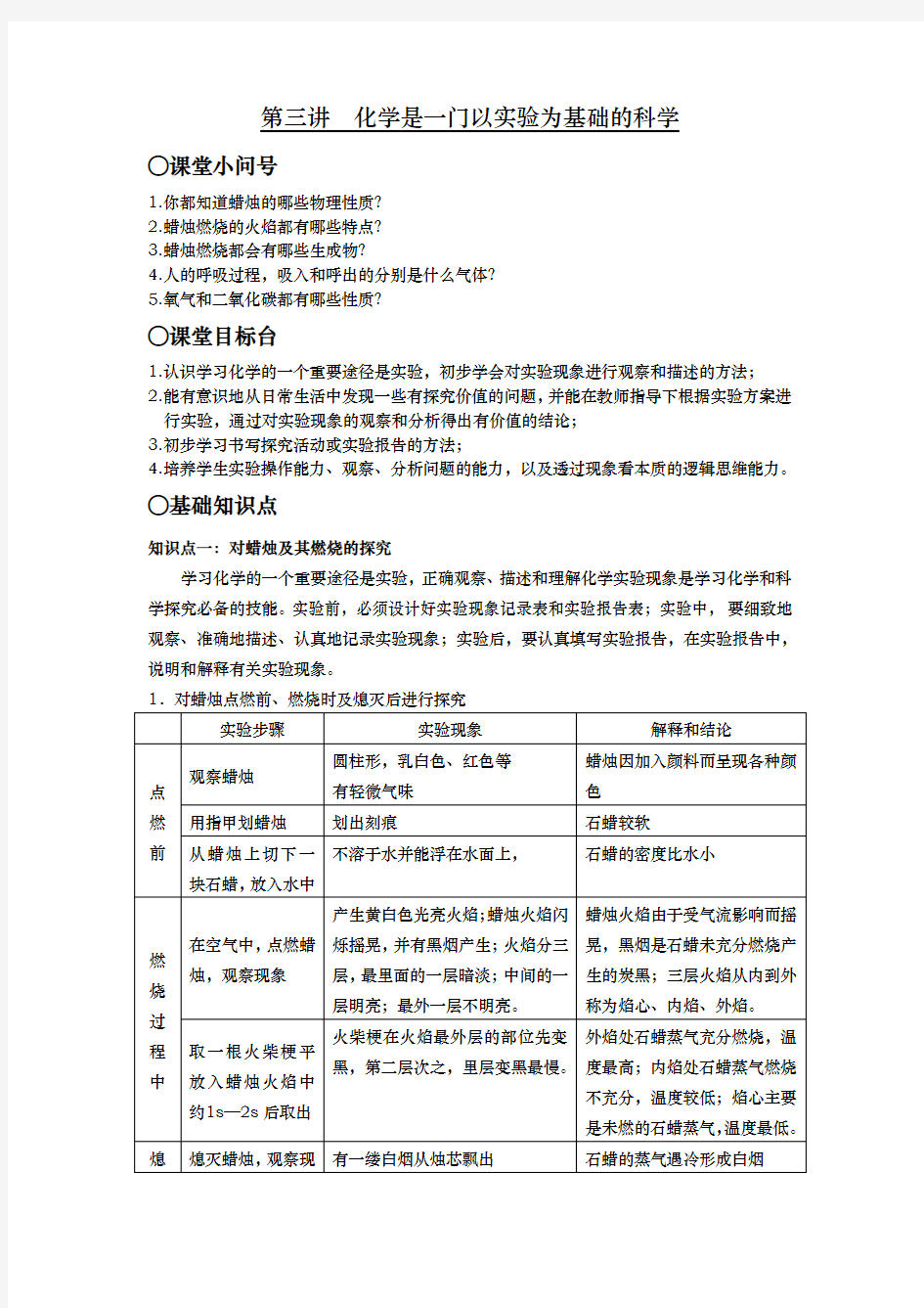 化学是一门以实验为基础的科学讲义练习含答案