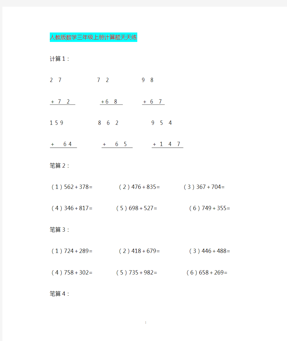 三年级数学上册计算题天天练