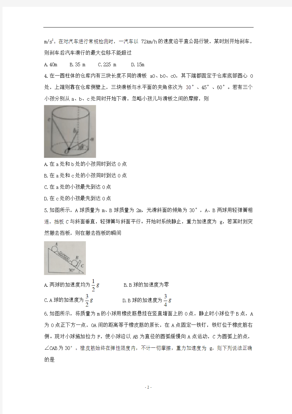 (全国卷)2020届高三物理第一次大联考试题