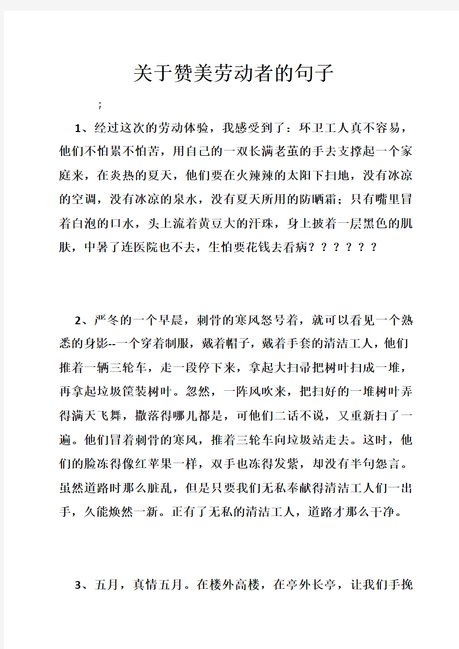 关于赞美劳动者的句子