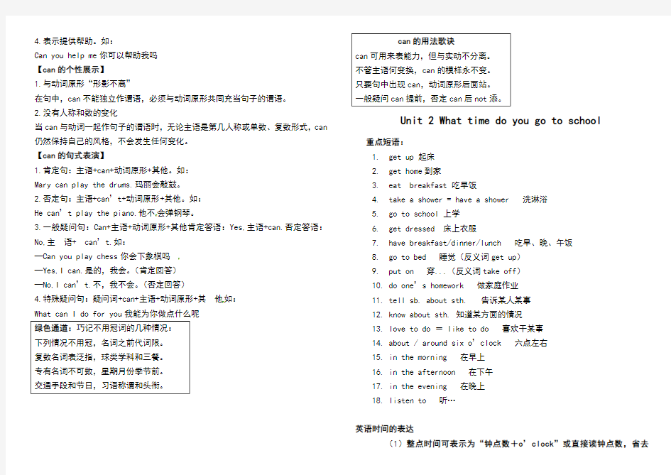 新目标七年级英语下册单元知识点汇总