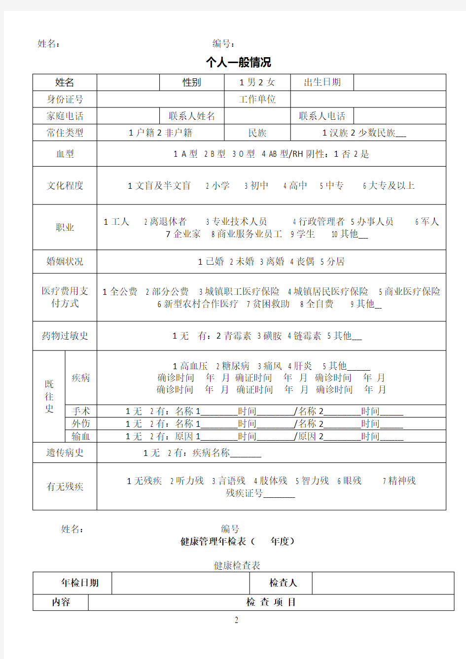 健康档案表格