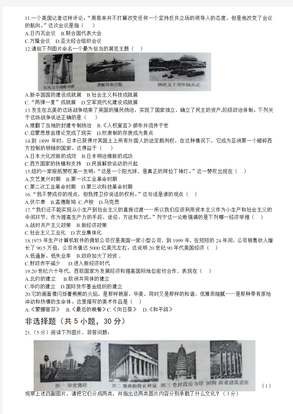 2014年河南省中考历史试题及答案