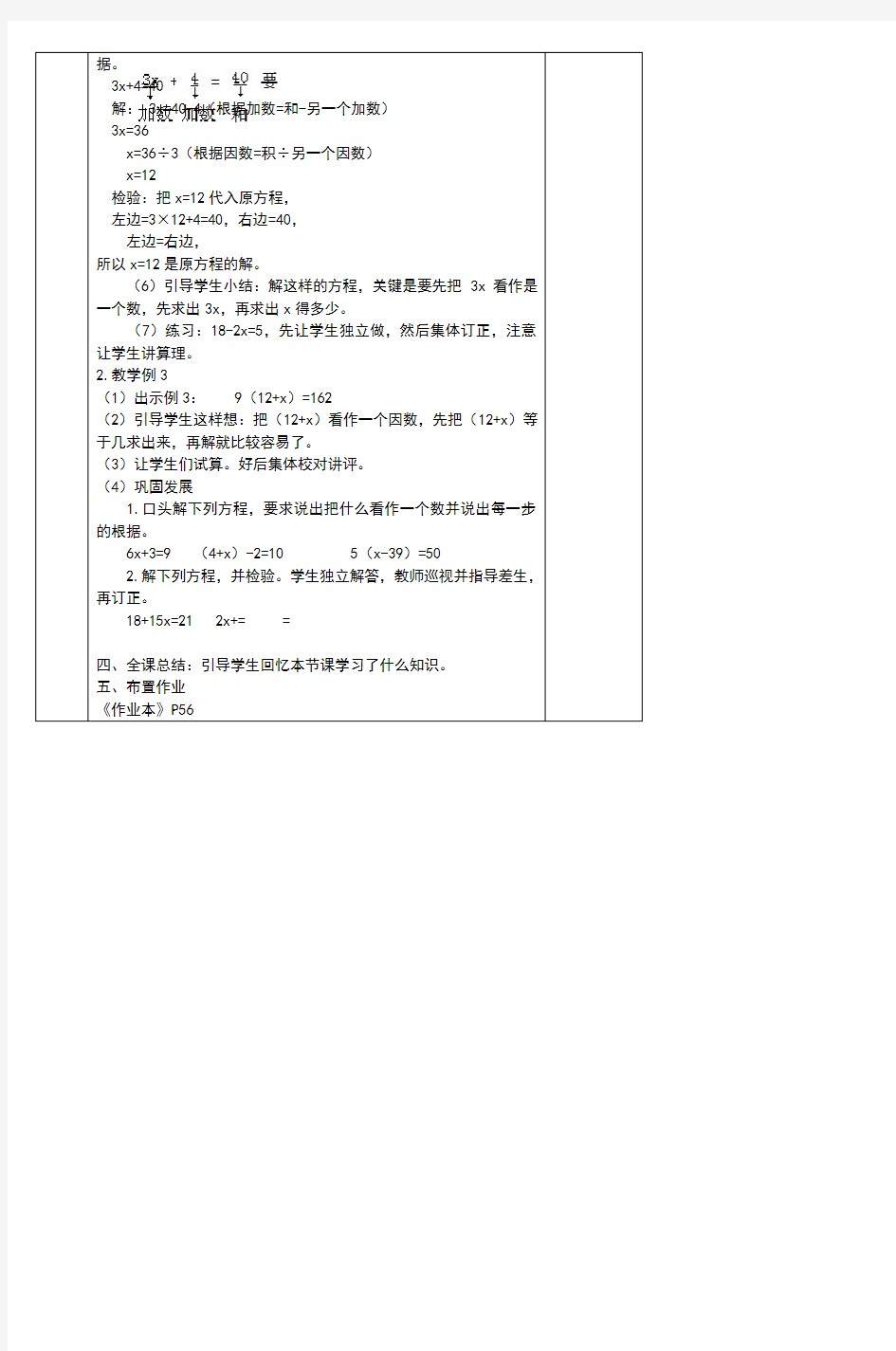 数学备课笔记