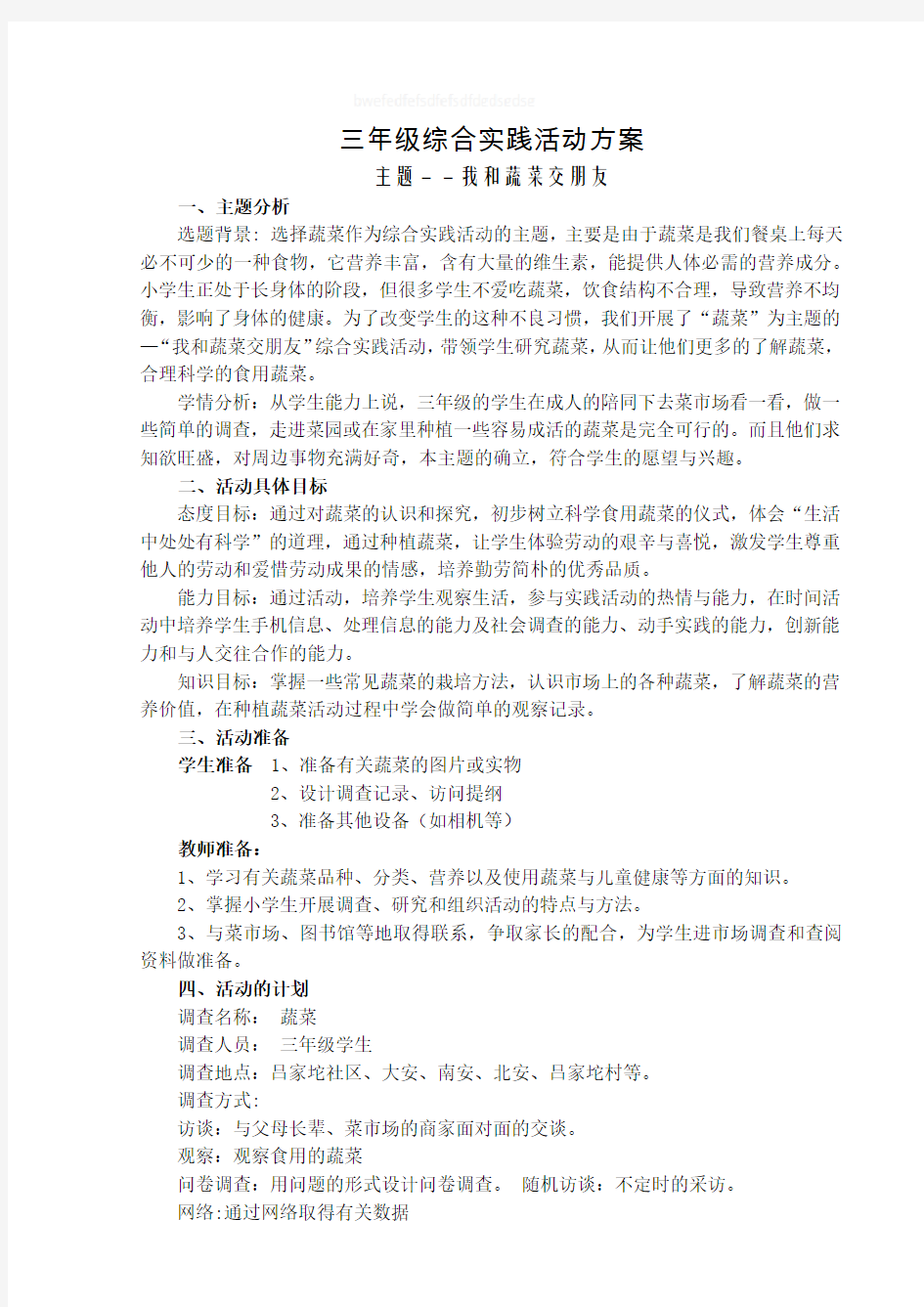 1.我和蔬菜交朋友-综合实践活动方案