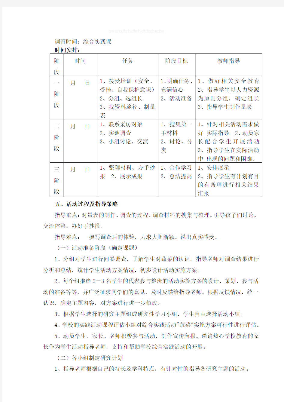 1.我和蔬菜交朋友-综合实践活动方案