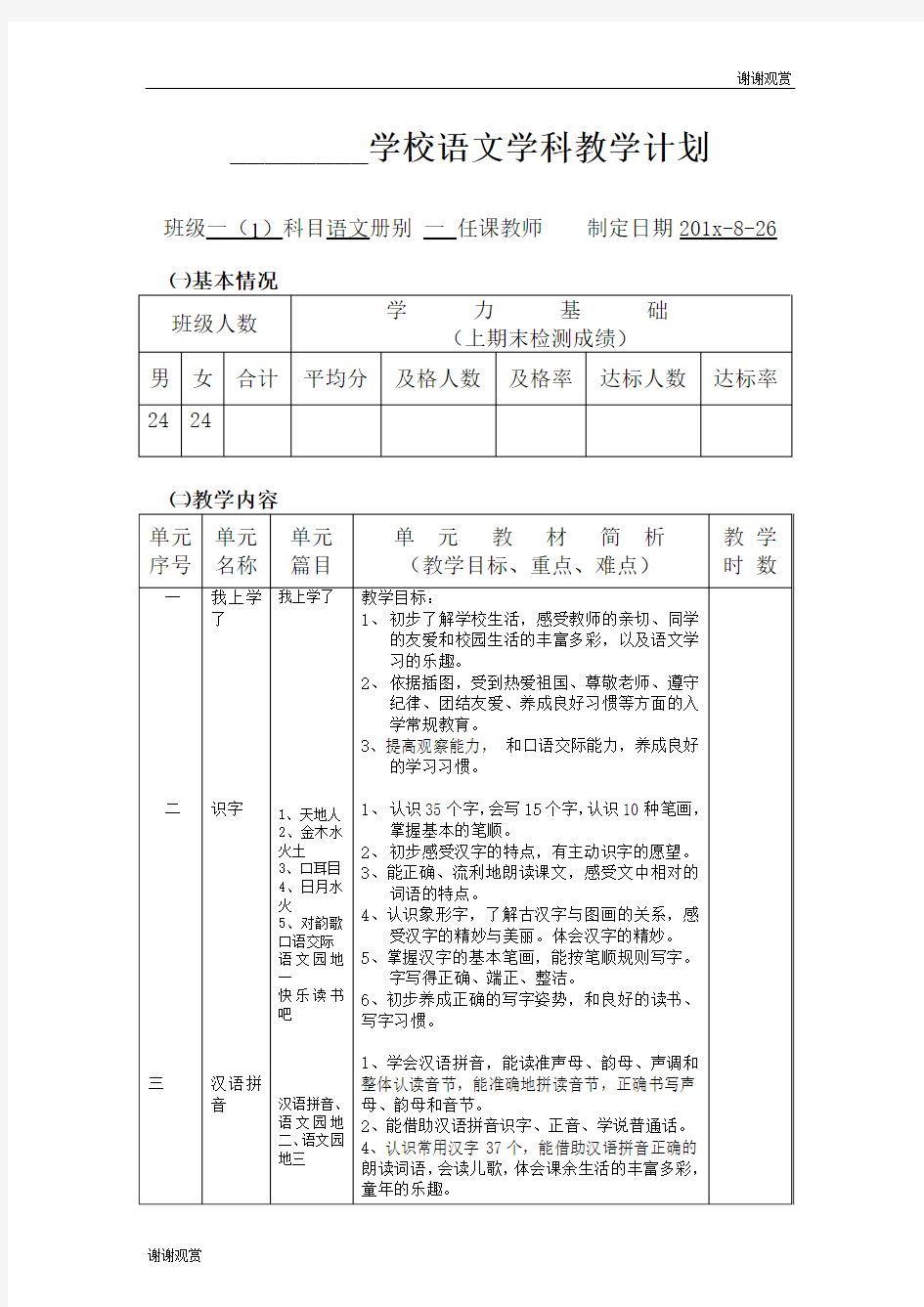 学校语文学科教学计划.doc