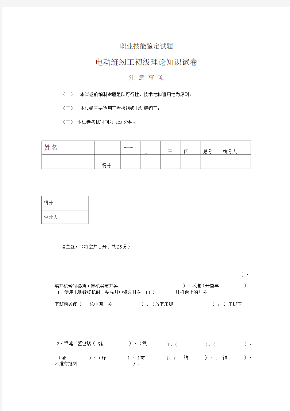 服装--职业技能鉴定试题