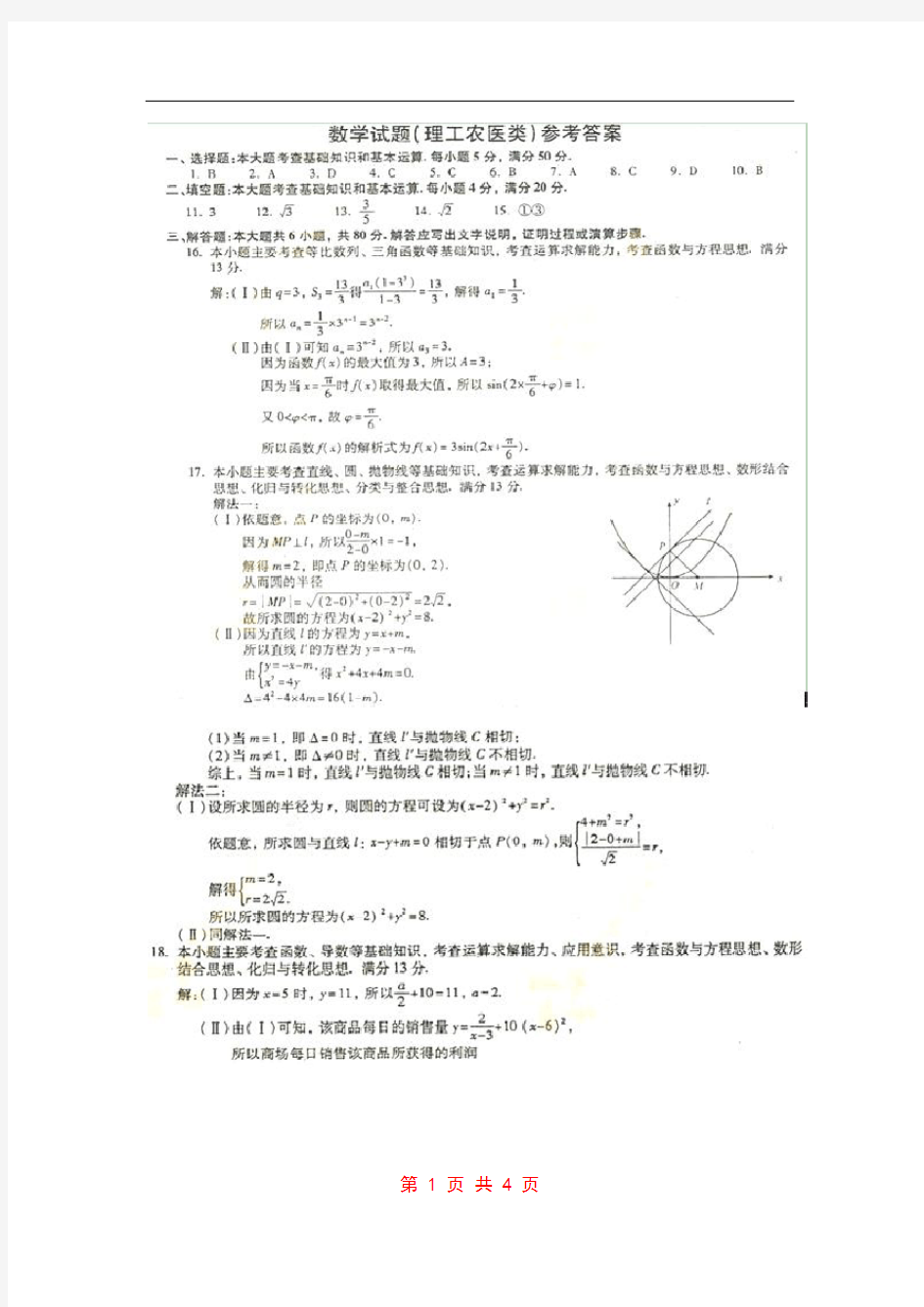 2011年高考试题(福建卷理科数学)答案