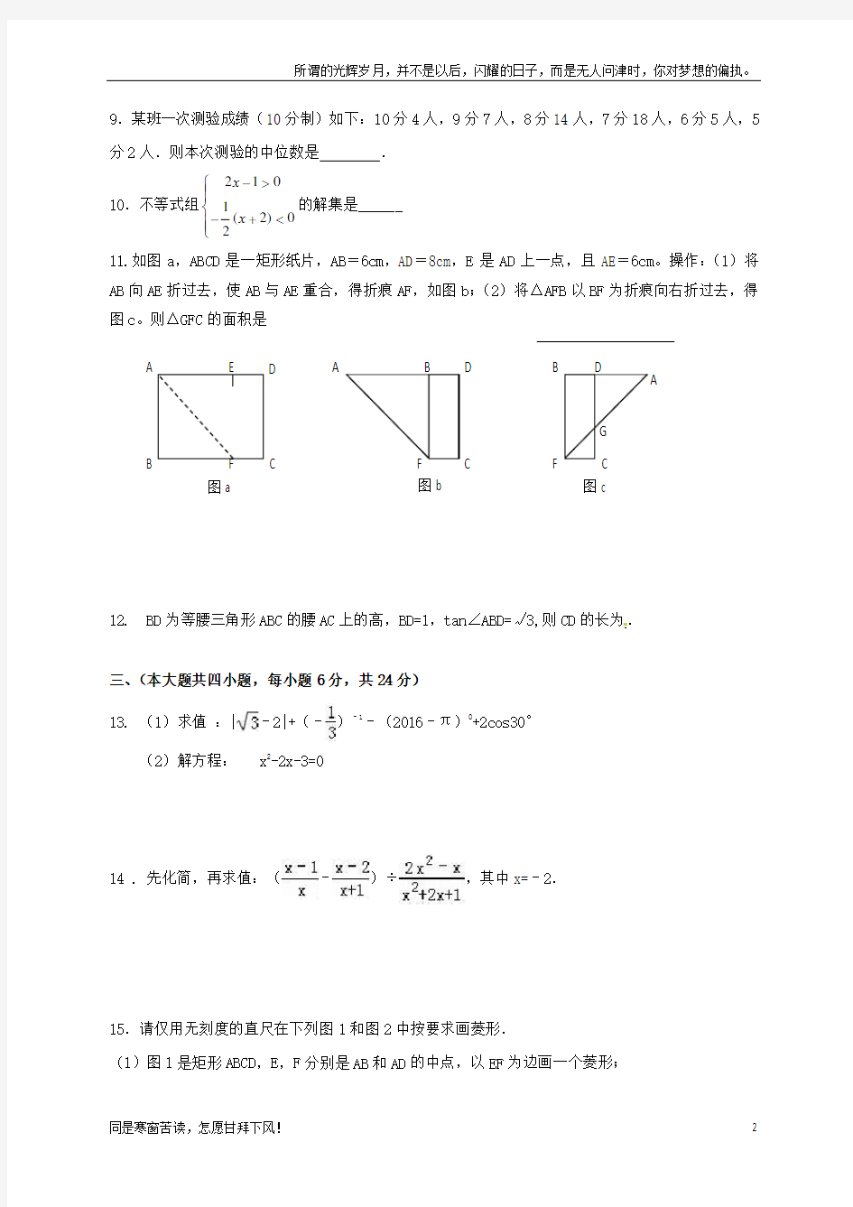 (新)江西省南昌市2017届九年级数学3月联考试题