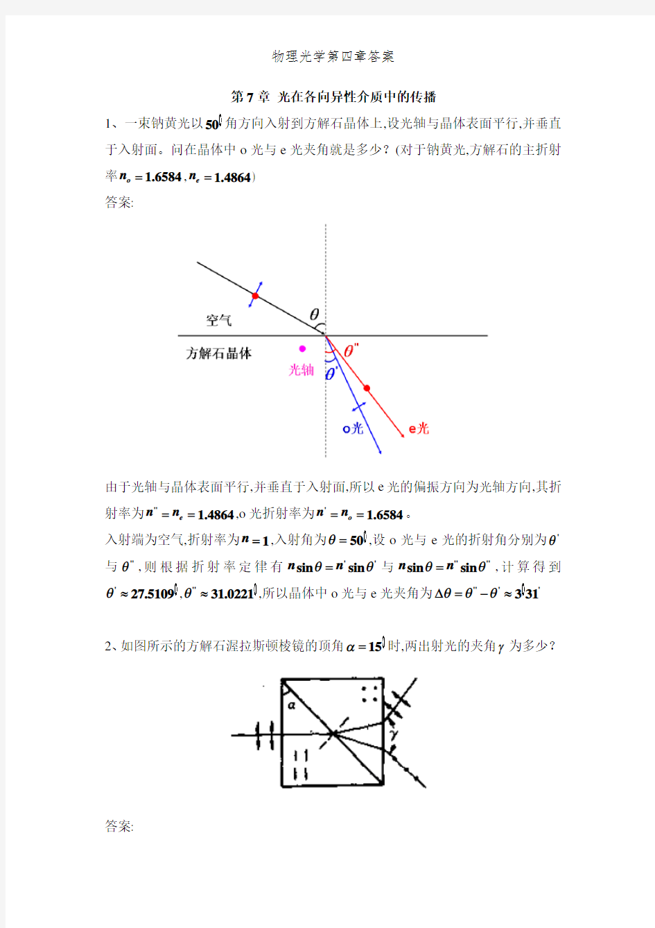 物理光学第四章答案