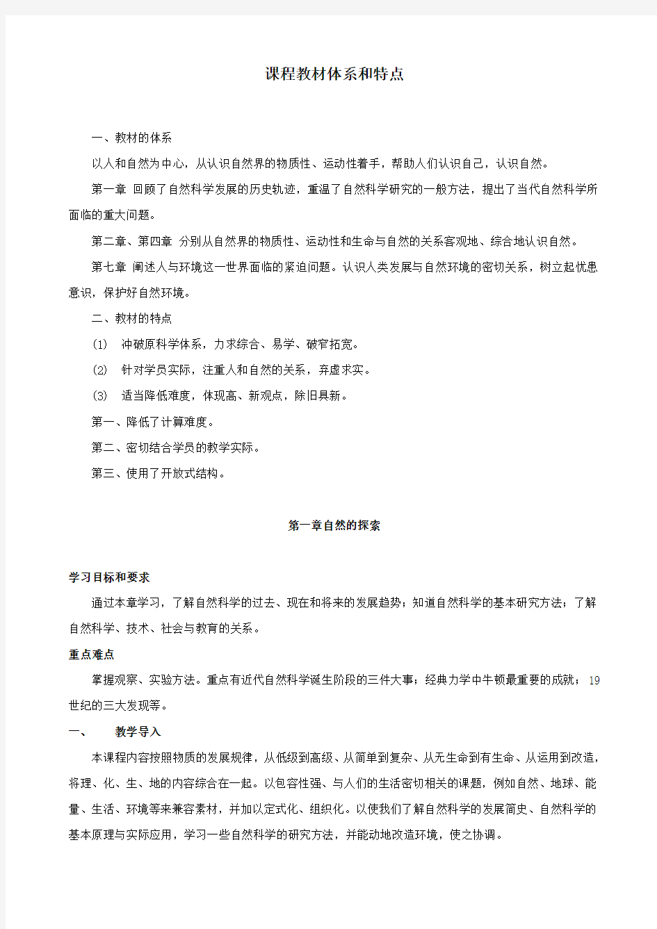 自然科学基础教案