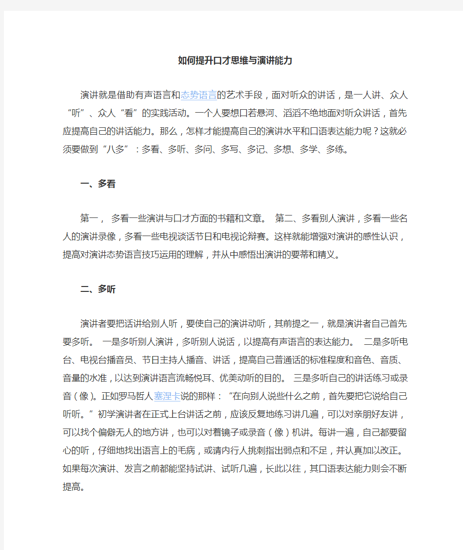 如何提升口才思维及演讲能力