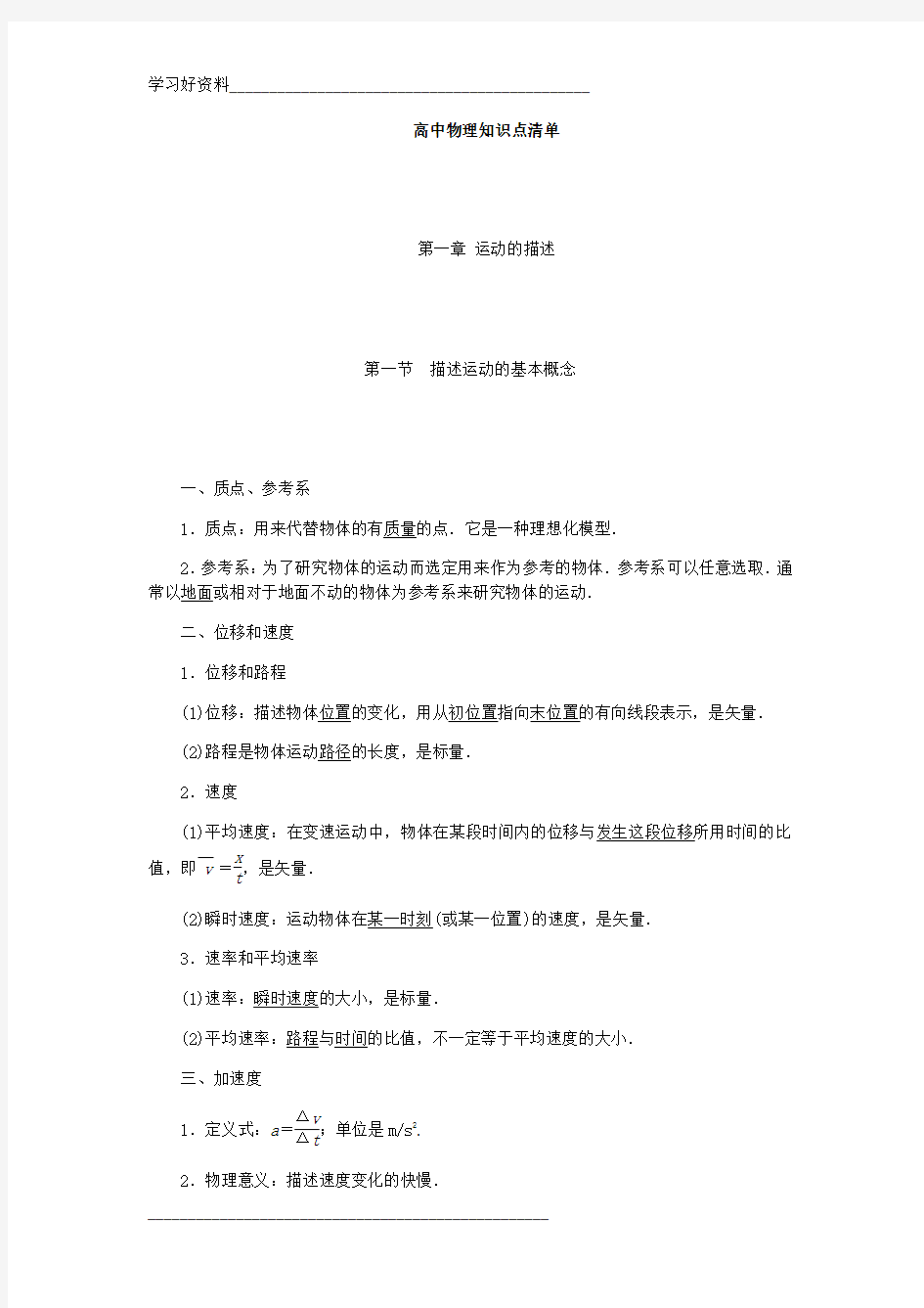 高中物理知识点清单(非常详细)