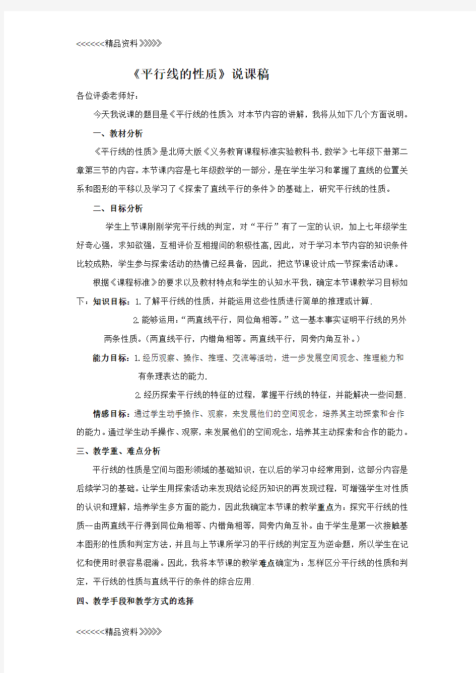 年北师大版数学说课稿只是分享