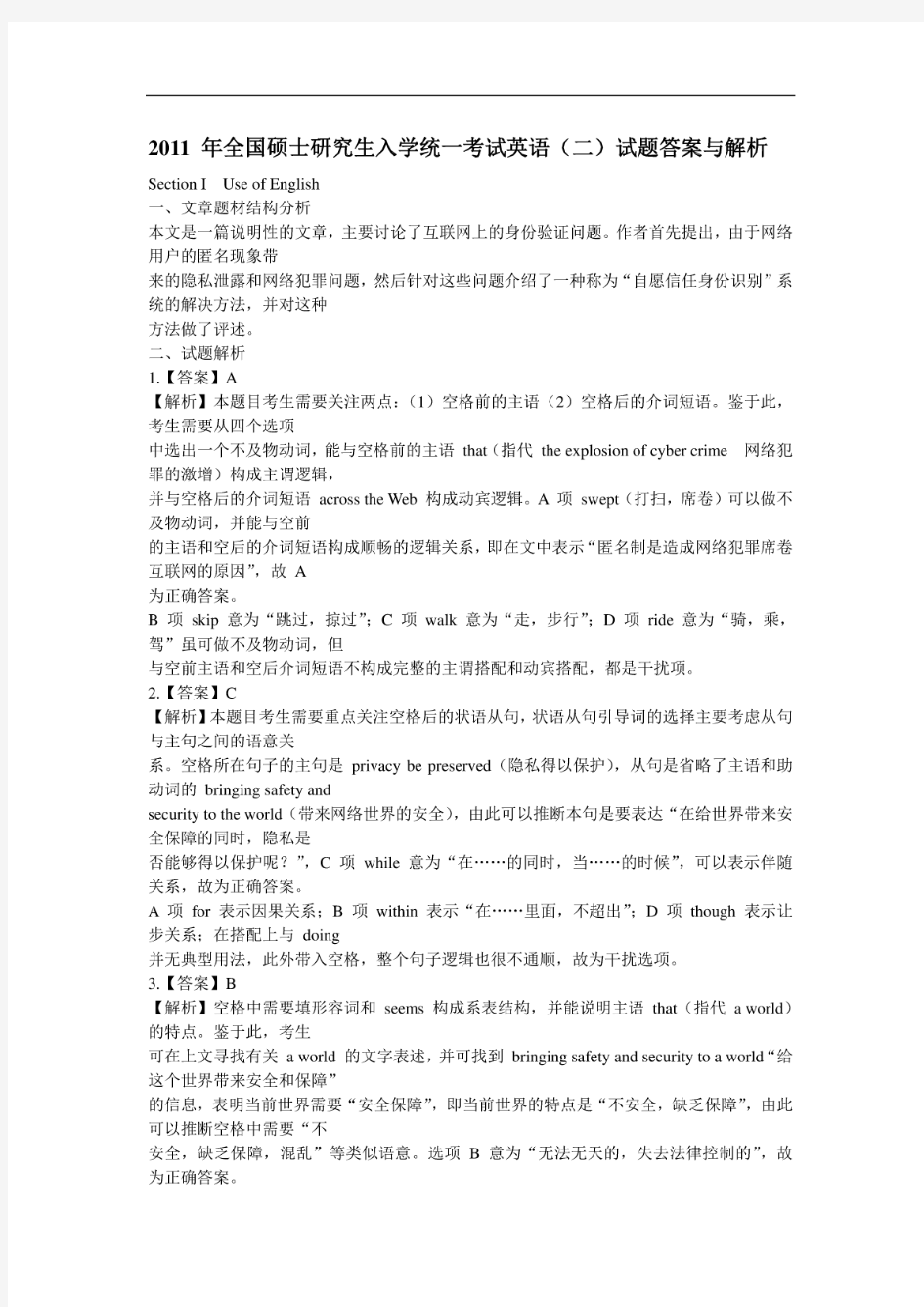 2011年考研英语二真题全文翻译答案超详解析