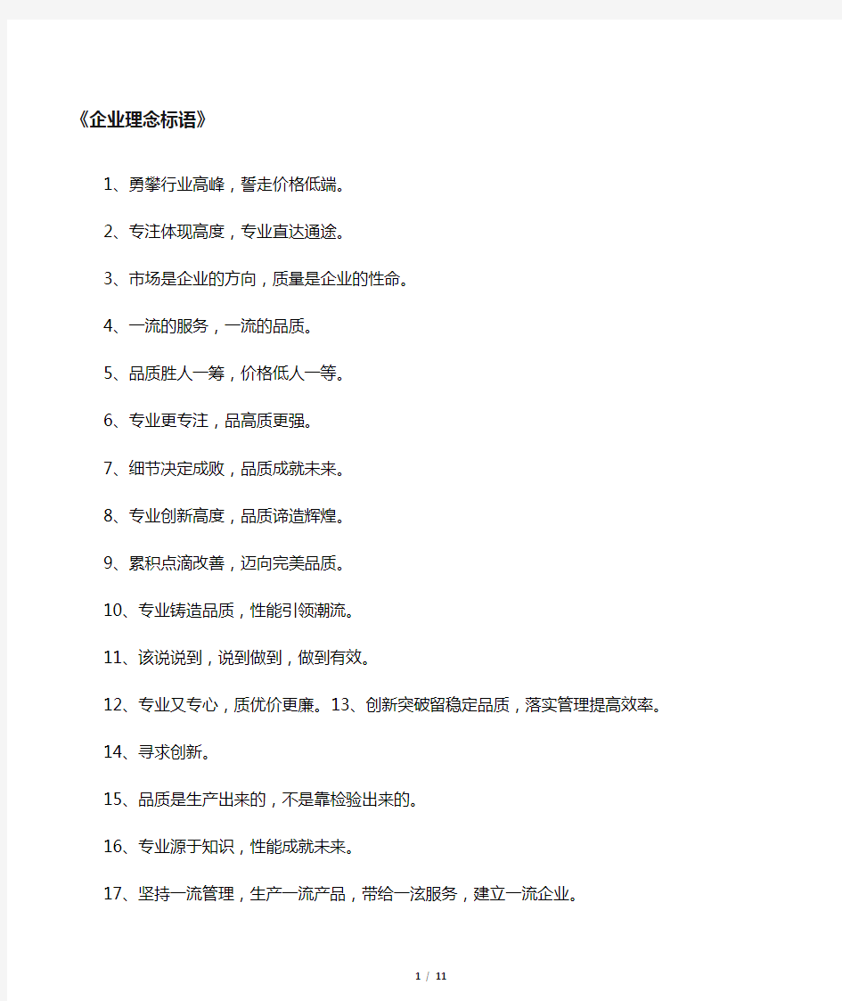 企业口号大全8个字_企业口号精品文