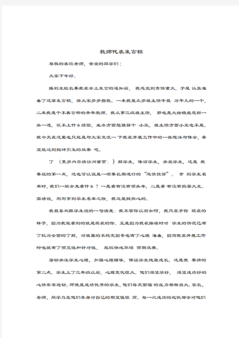 最新教师代表发言稿(精选多篇)