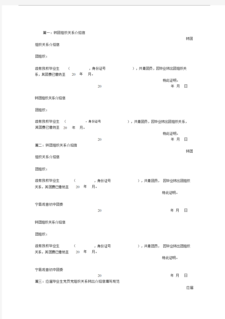 团组织关系介绍信怎么填