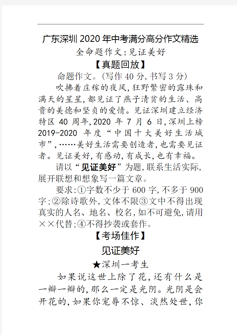 见证美好(如果说这世上除了花) 深圳2020年中考作文