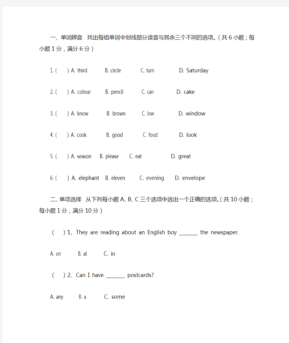 小升初英语试卷及答案 