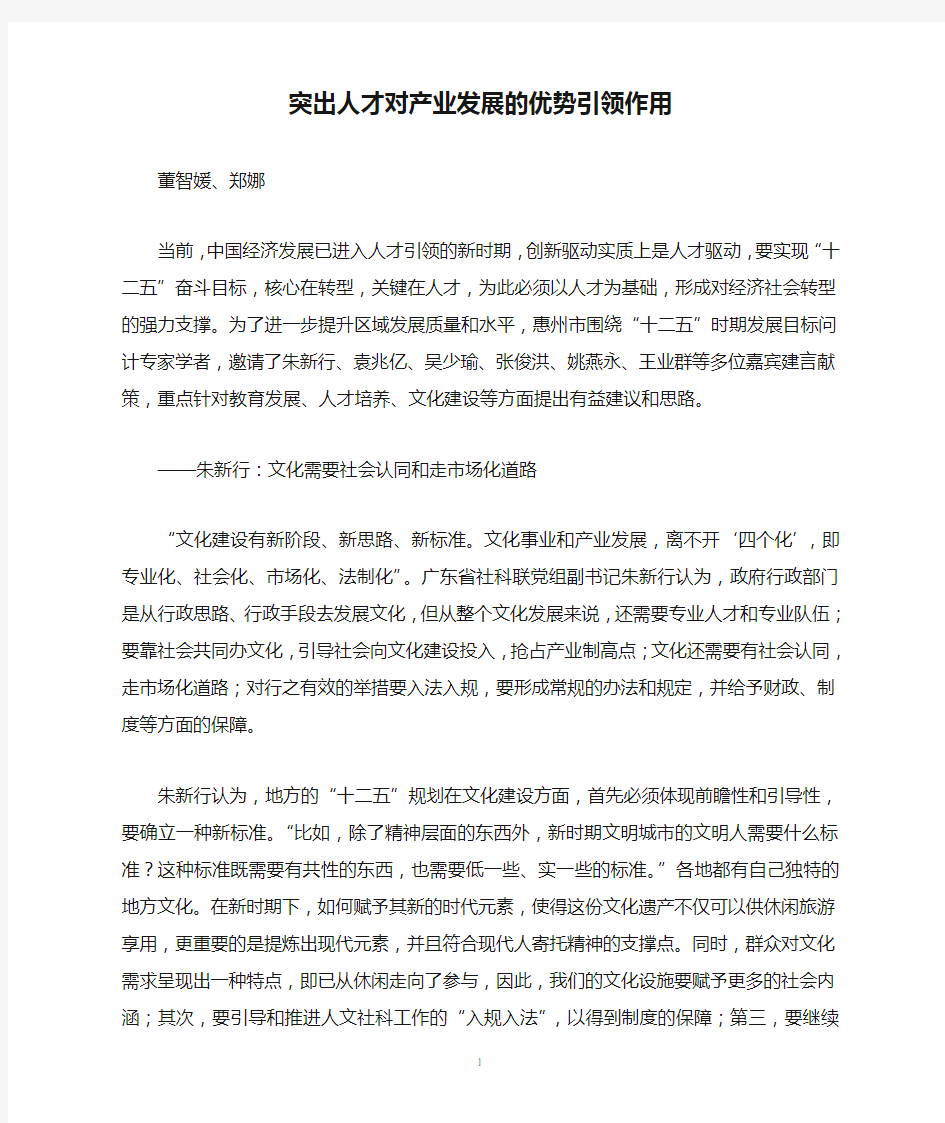 突出人才对产业发展的优势引领作用