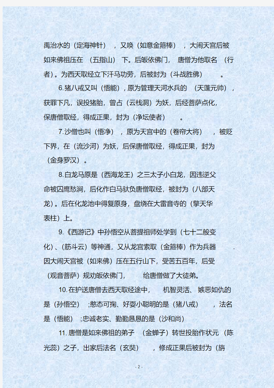 人教部编版初中语文四大名著常考知识点最全汇总