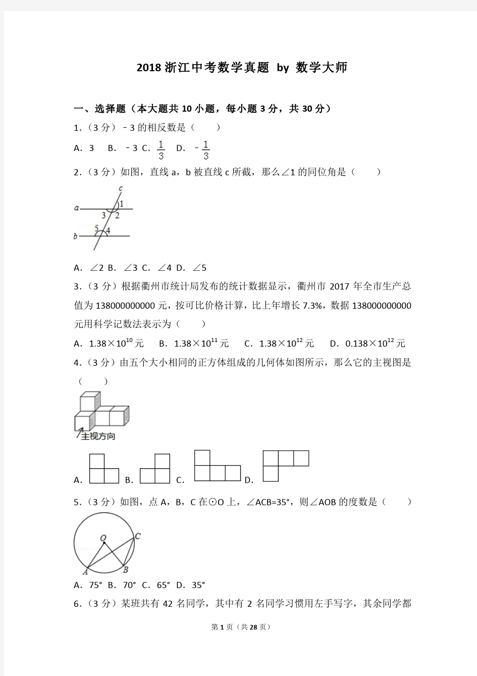 初中数学浙江中考数学真题