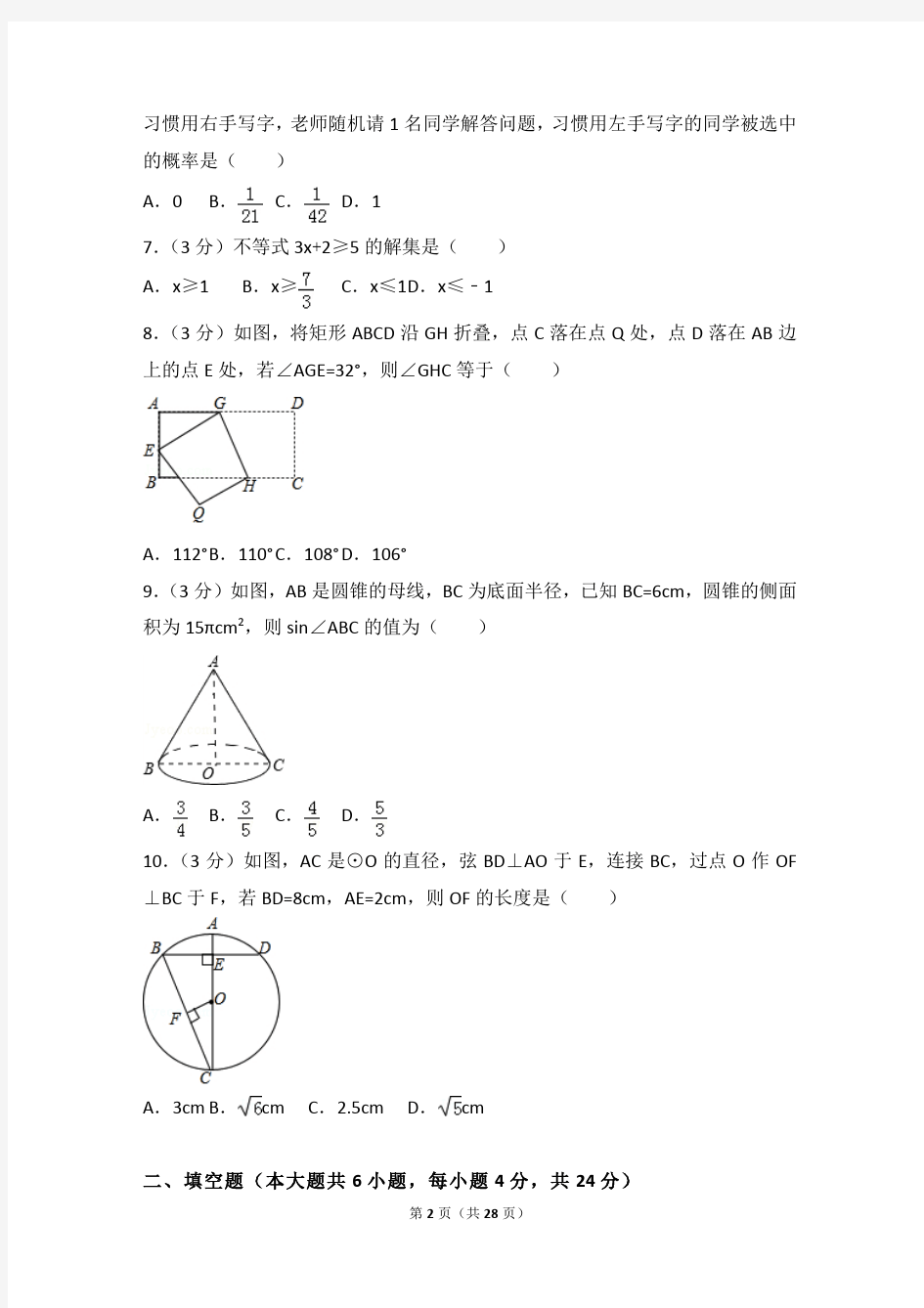 初中数学浙江中考数学真题