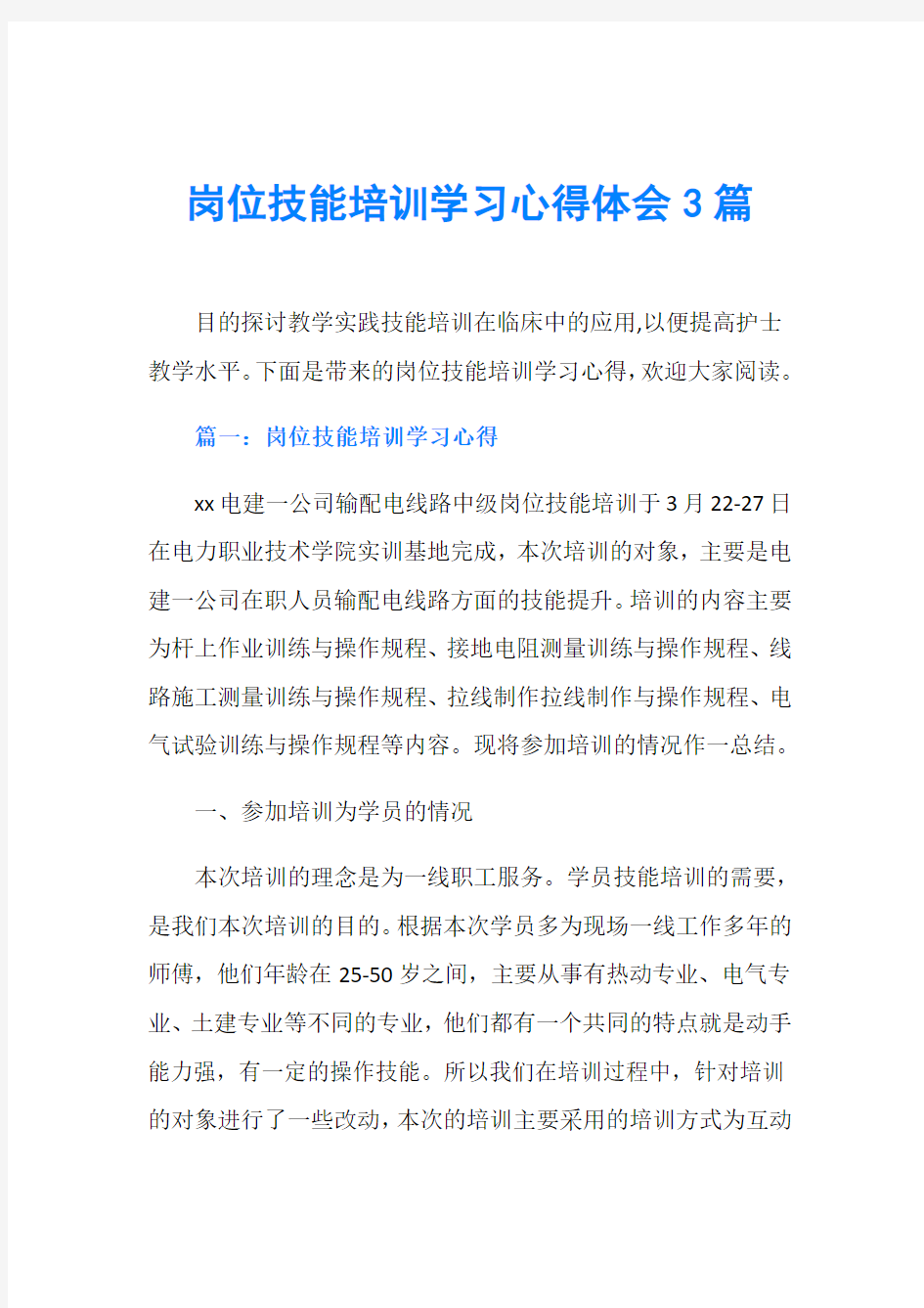 岗位技能培训学习心得体会3篇