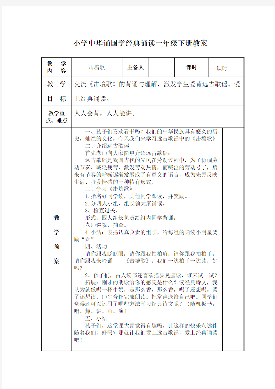 中华诵国学经典诵读