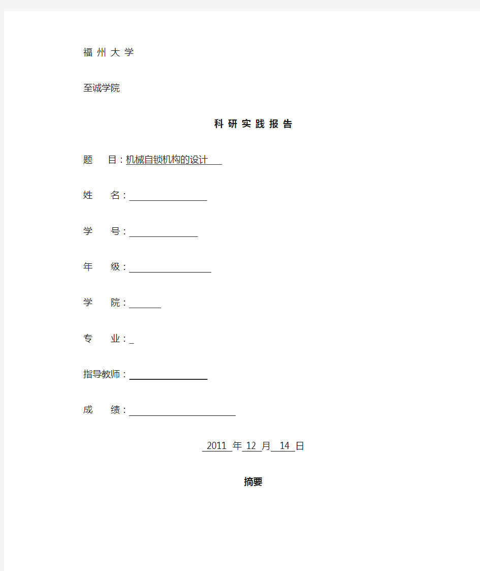 机械自锁机构创新设计完整