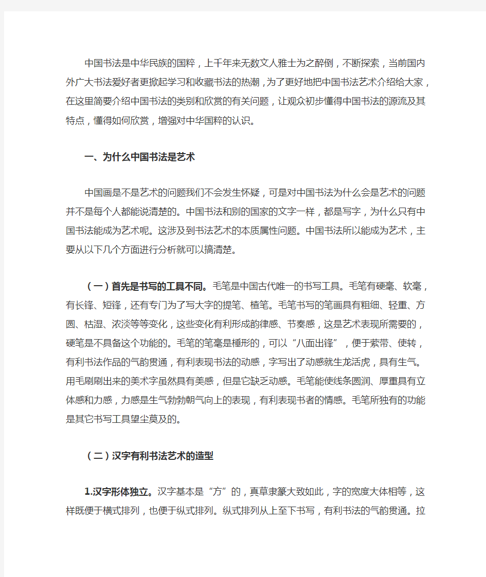 中国书法是中华民族的国粹