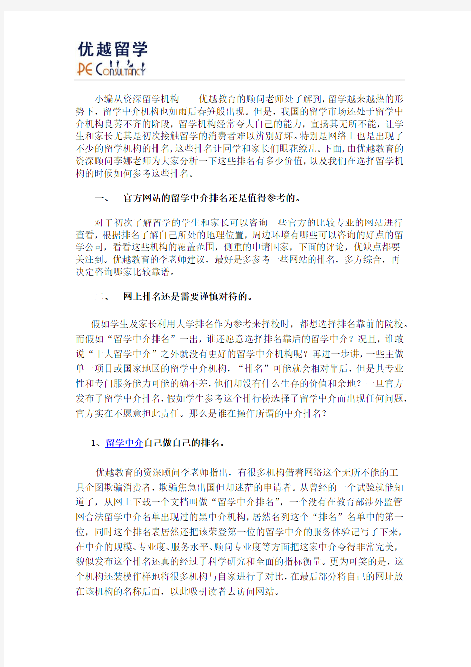 哪个美国留学中介比较好