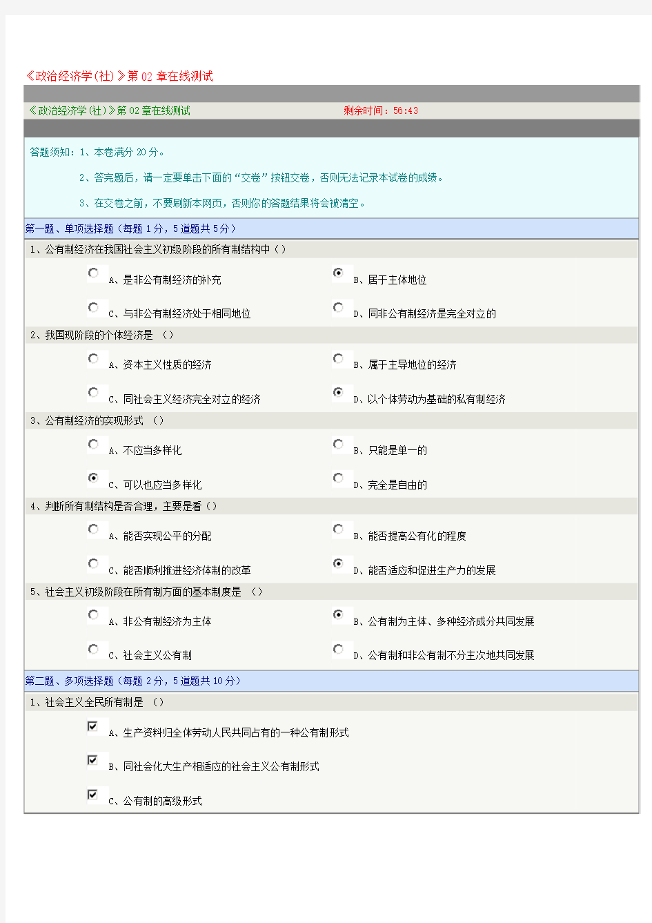 《政治经济学(社)》第02章在线测试