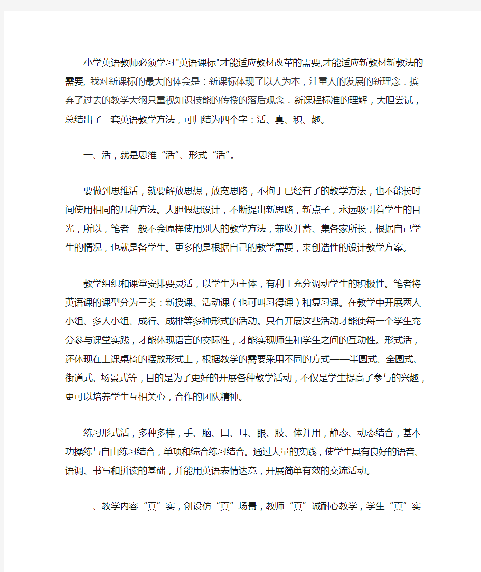 对小学英语老师的要求