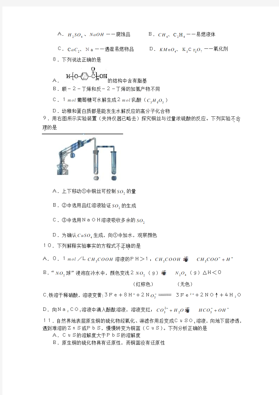2010年北京高考理科综合试题含答案Word版