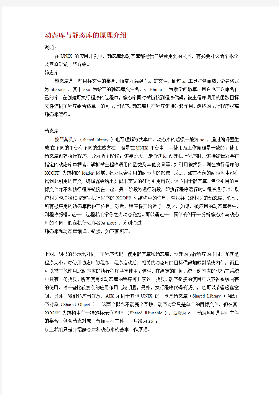 动态库与静态库的原理介绍