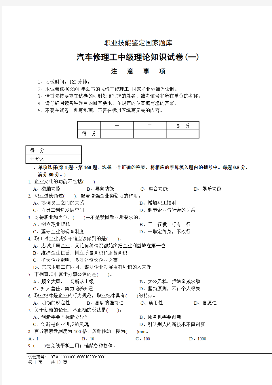 汽修国家技能鉴定中级考试题库(一)