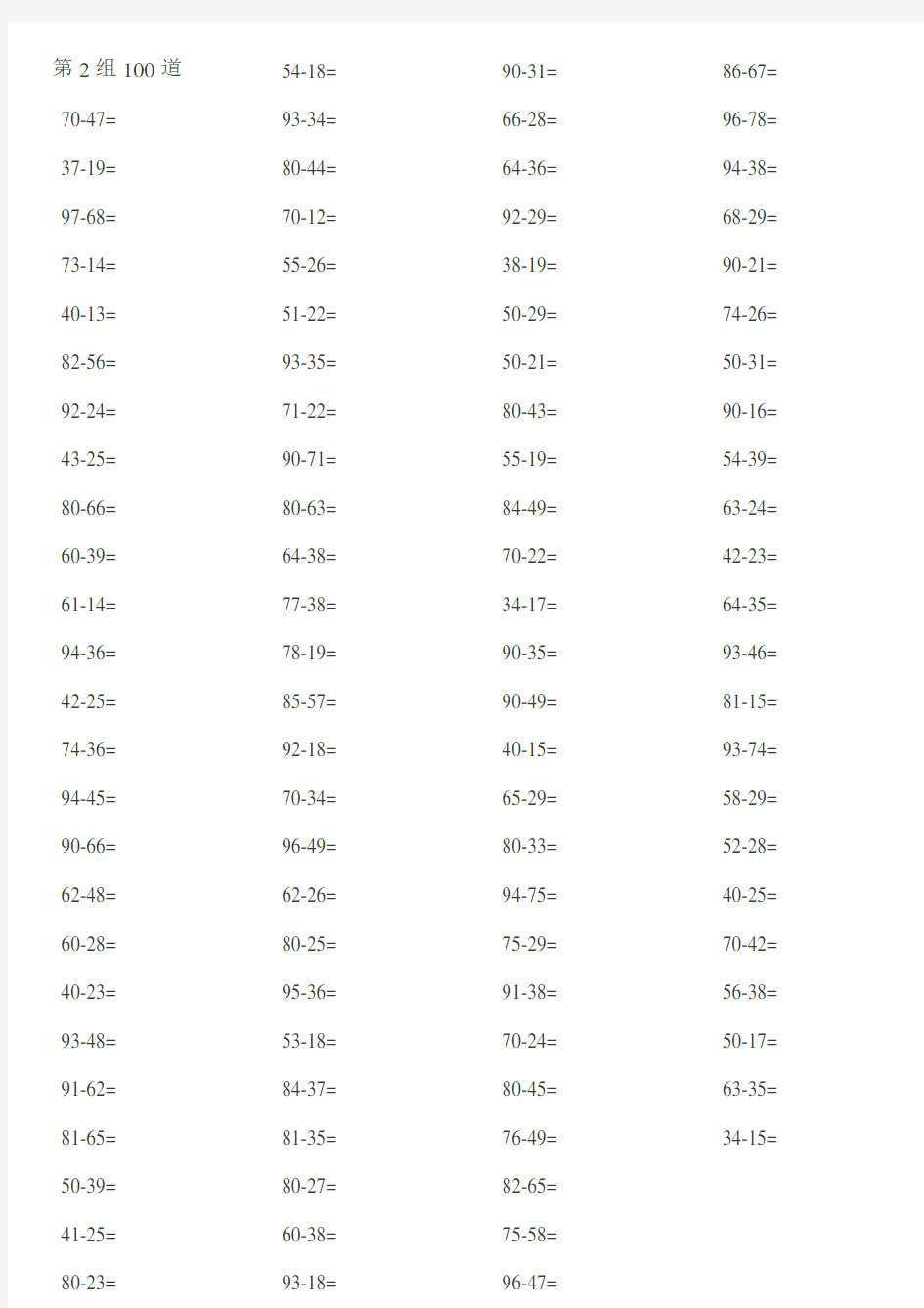 100以内退位减法练习题