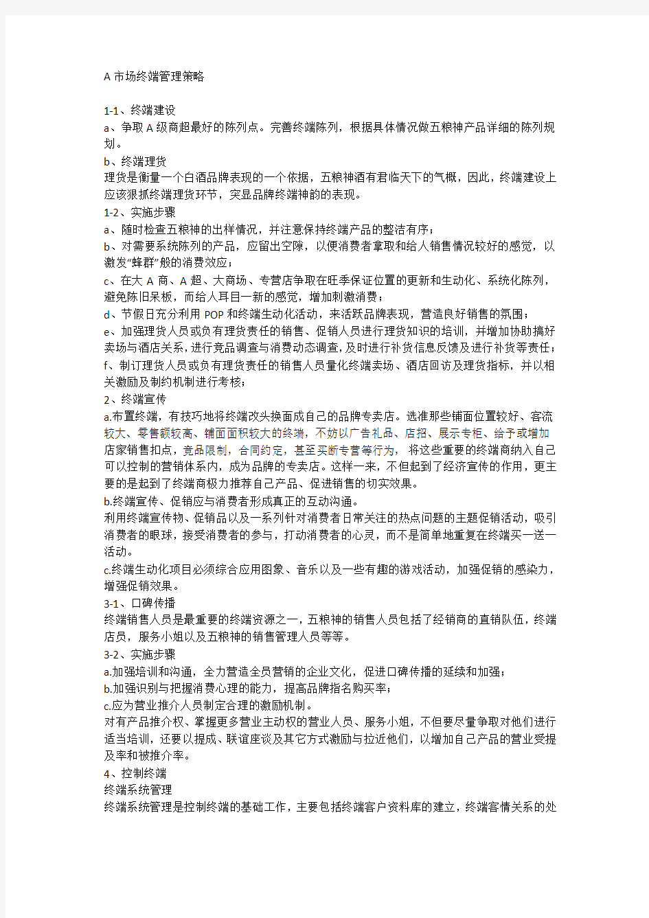 终端管理办法