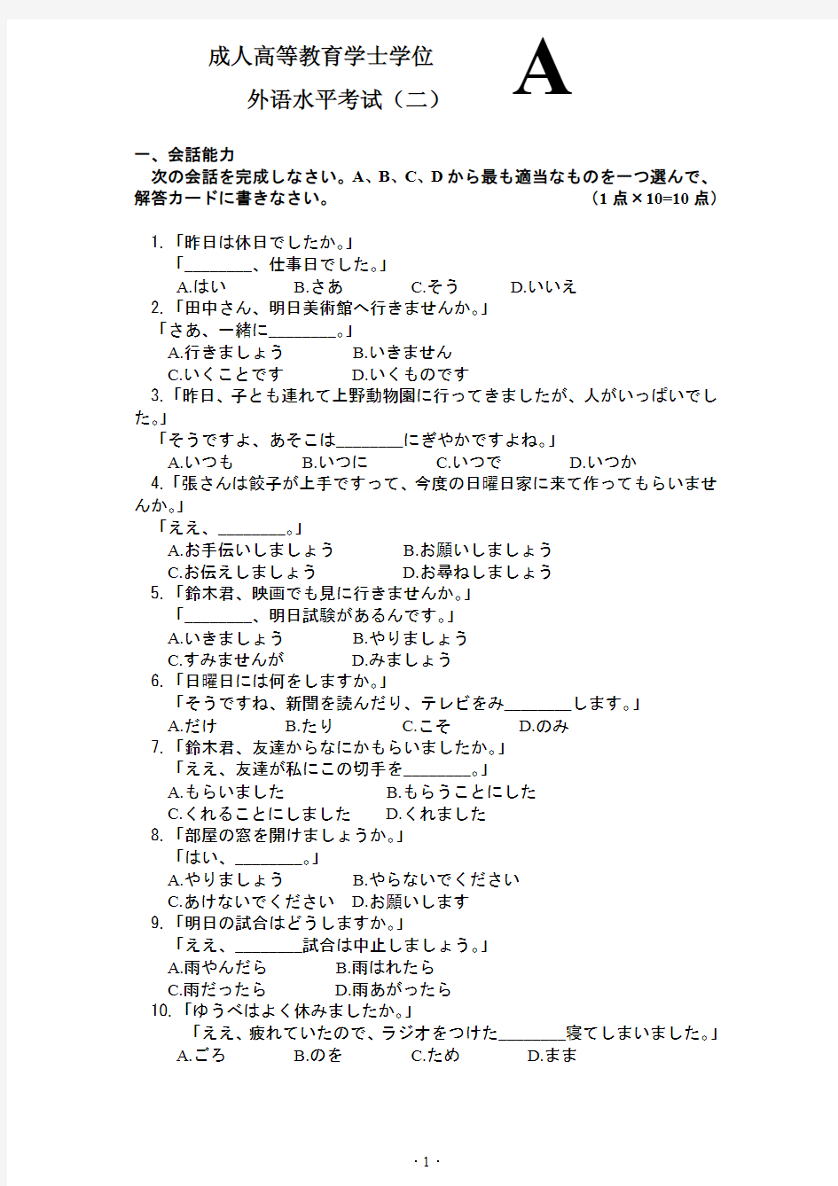 2011年成人学士学位日语水平考试模拟试题2