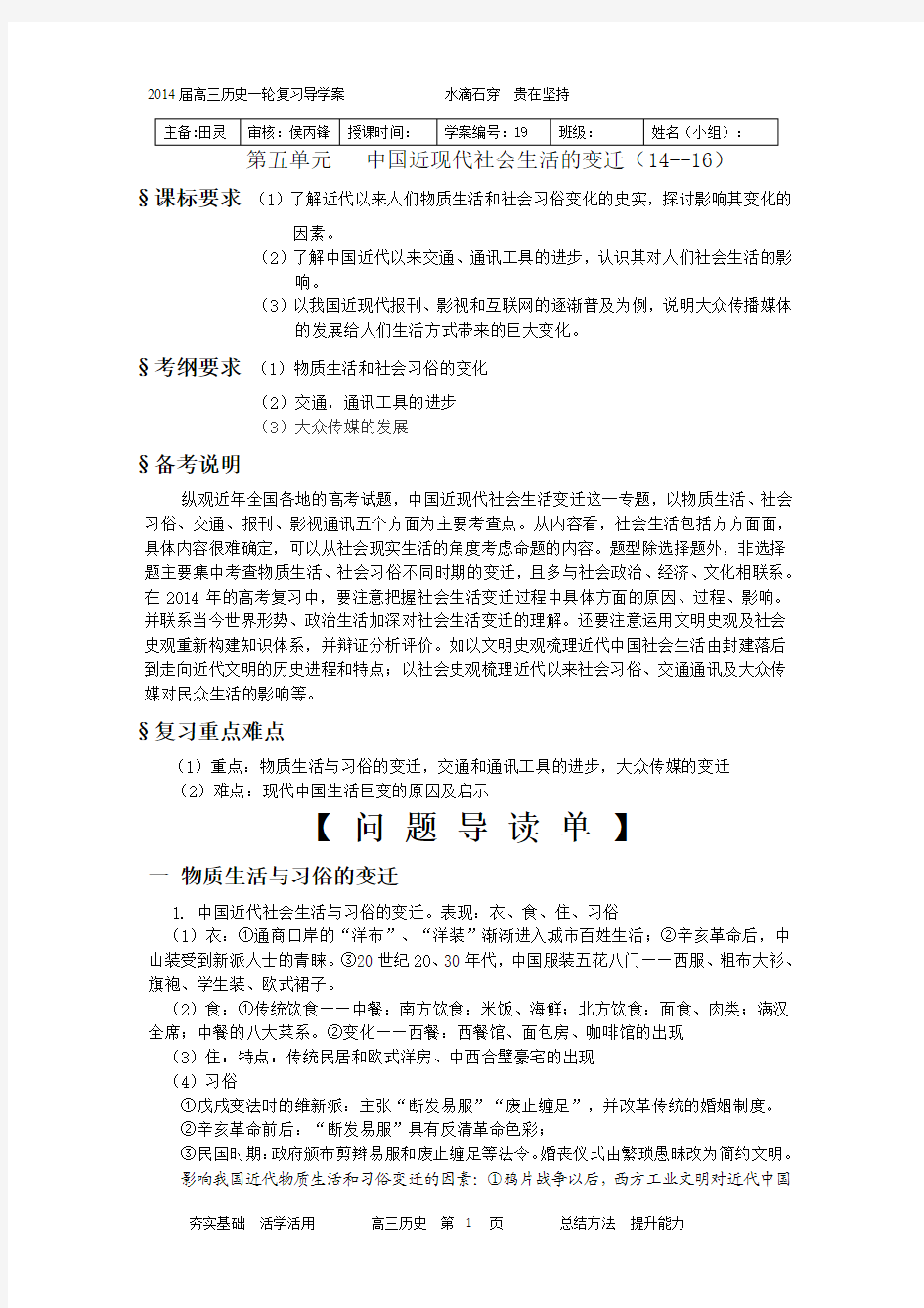 2014高三历史导学案 中国近现代社会生活的变迁