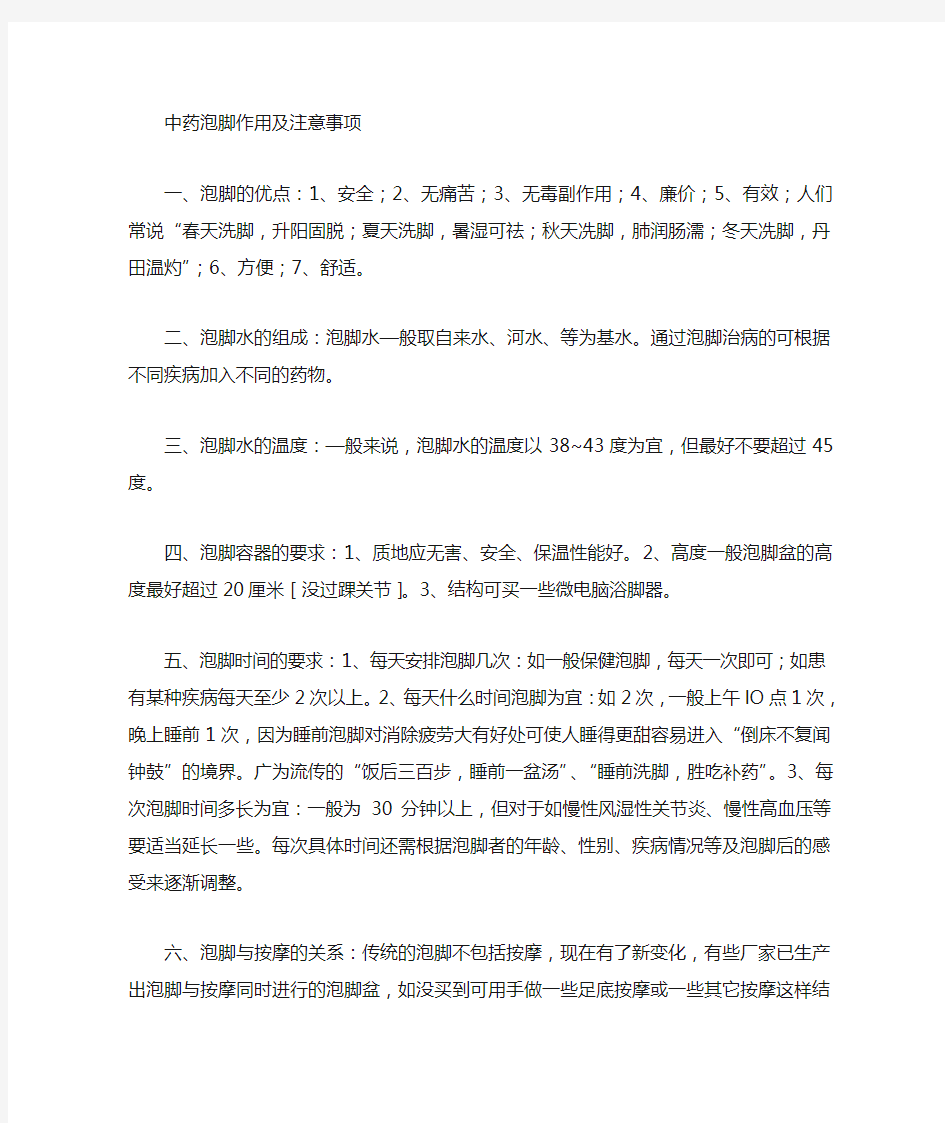 中药泡脚的优点及注意事项