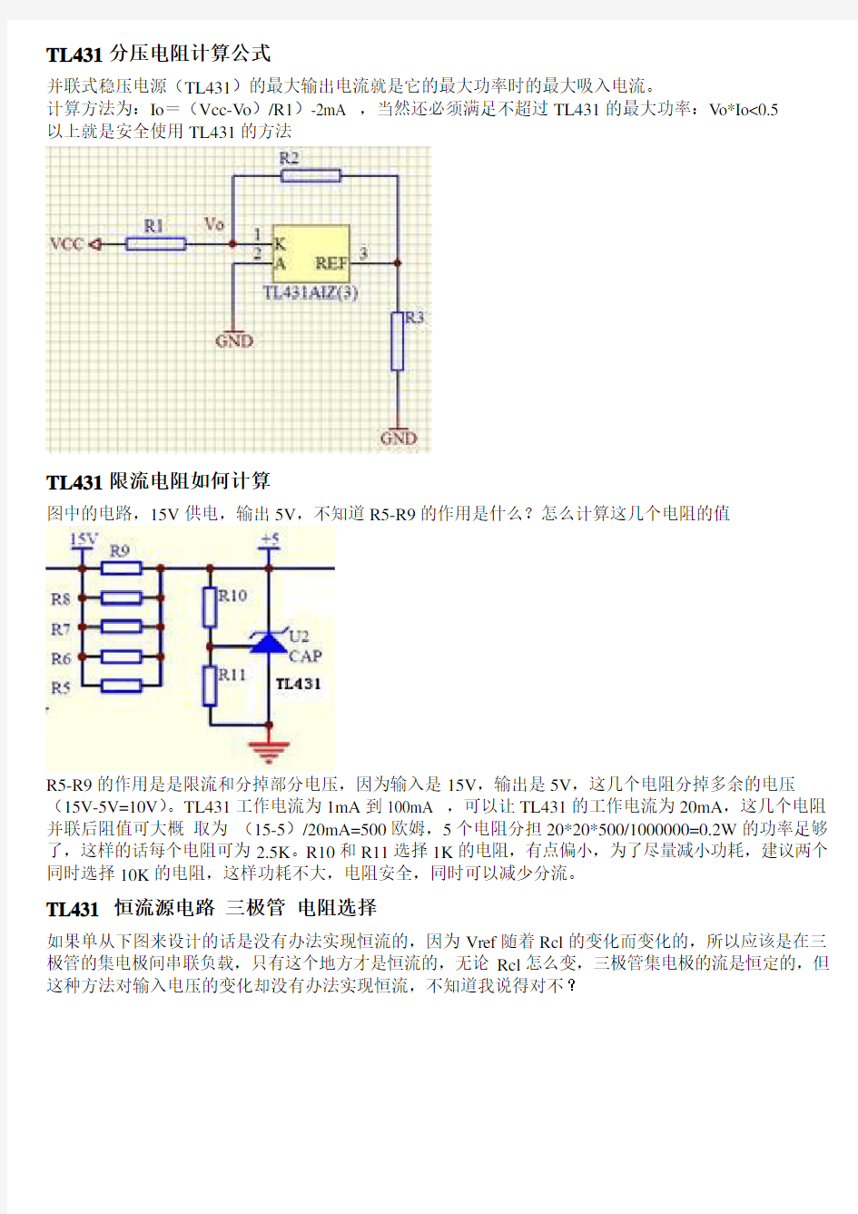 TL431分压电阻计算公式