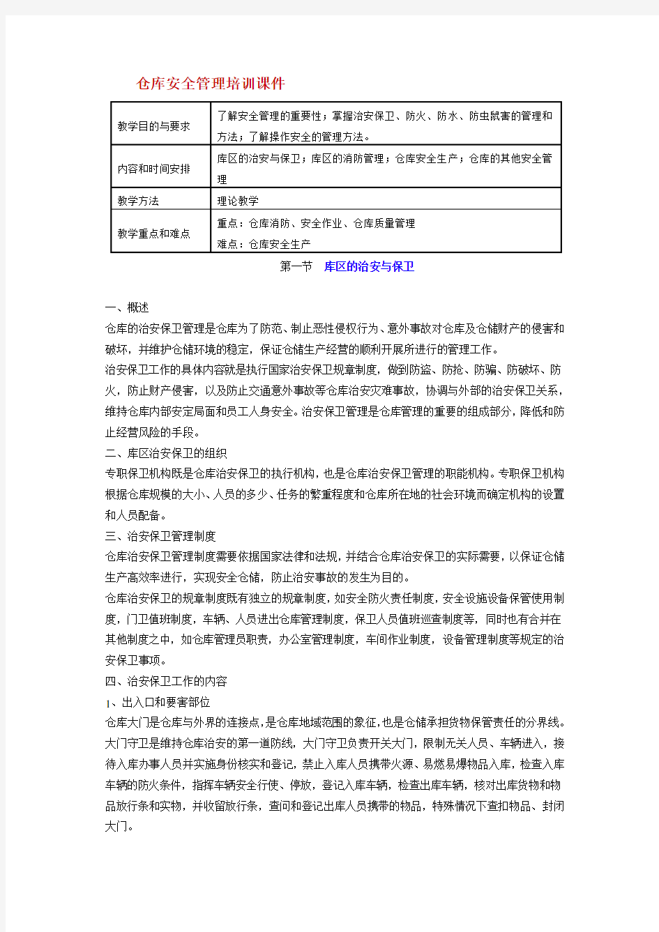 仓库安全管理培训课件