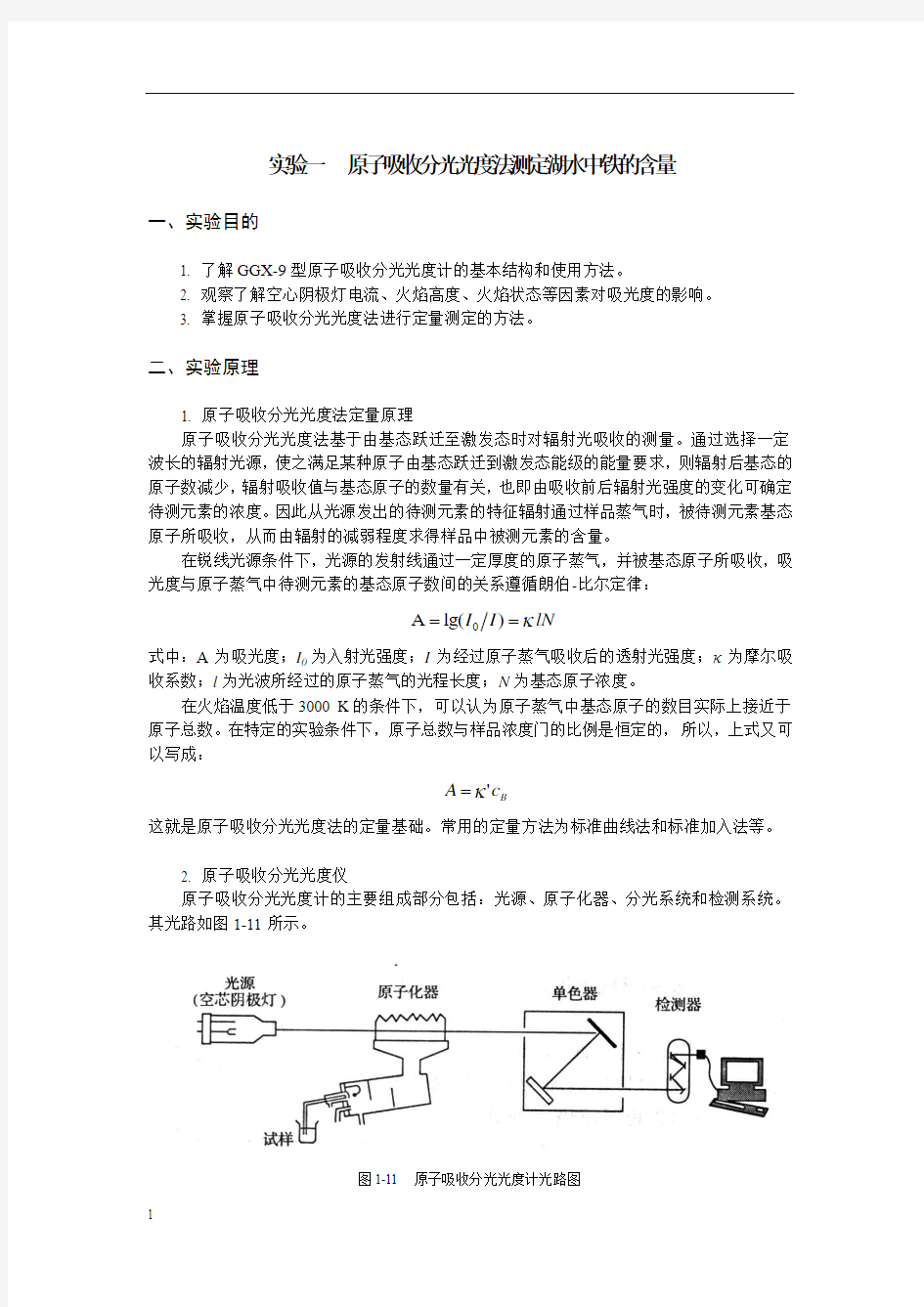 环境工程仪器分析实验