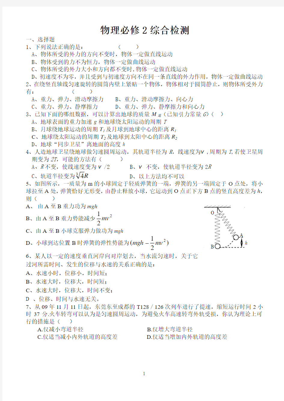 黄山中学高三复习资料——物理必修2综合检测