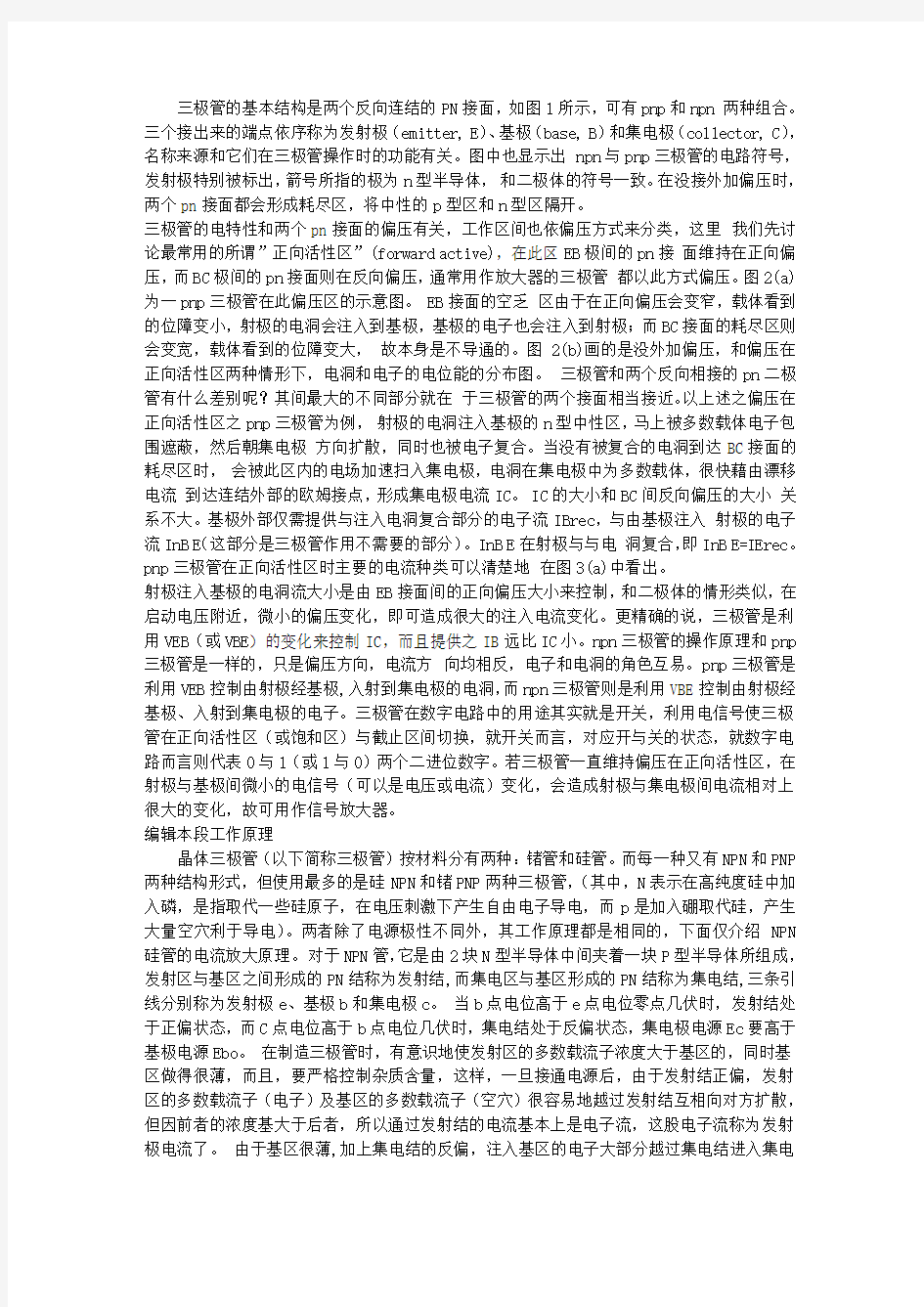 三极管的基本结构档