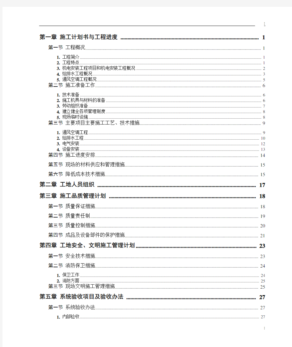 建筑工程施工计划书